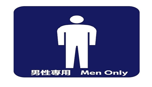 【男性専用】和室２名(バス・トイレ共用)